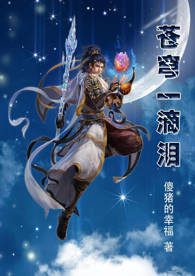 苍穹英语