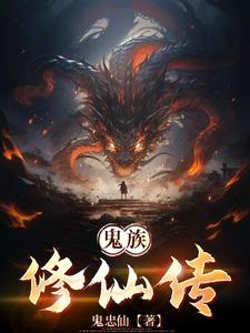 鬼族遗忘武器实用推荐